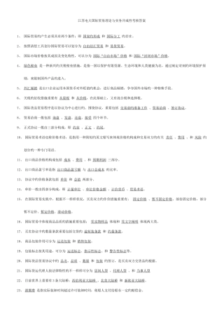 2025年江苏电大国际贸易实务形成性考核册答案