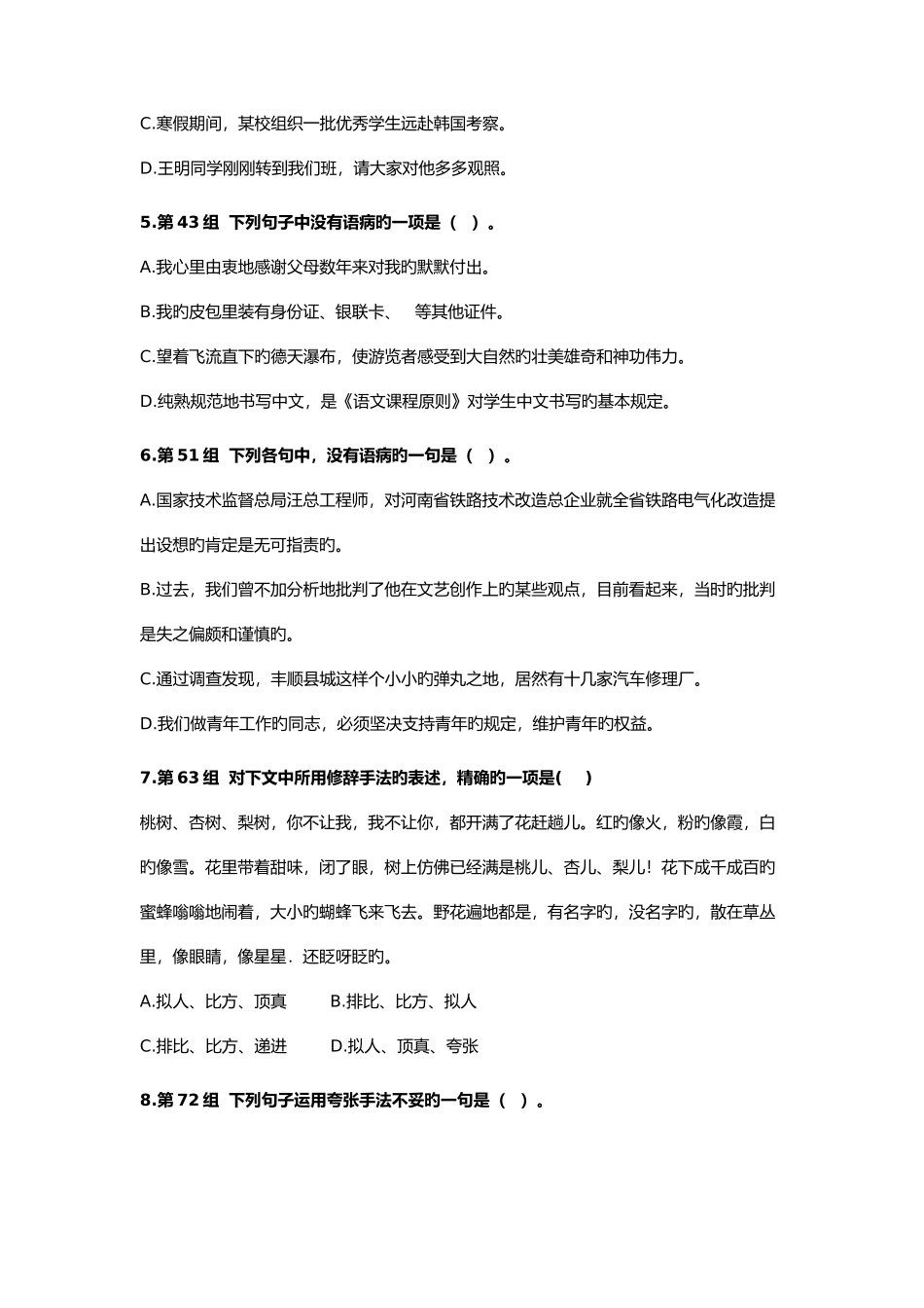 2025年武汉船舶职业技术学院单招模拟题语文_第2页