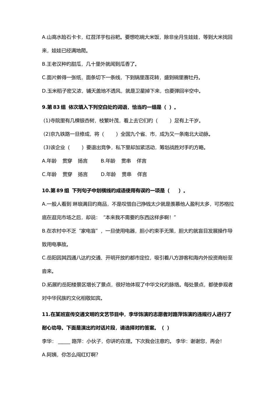 2025年武汉船舶职业技术学院单招模拟题语文_第3页