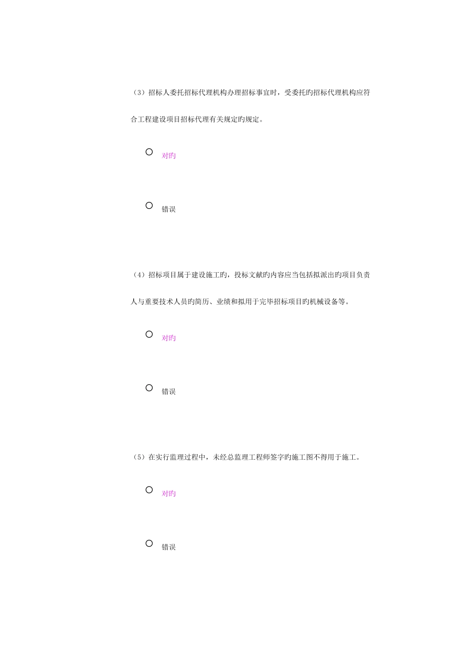 2025年水利部监理工程师继续教育客观题考试试卷87分_第2页