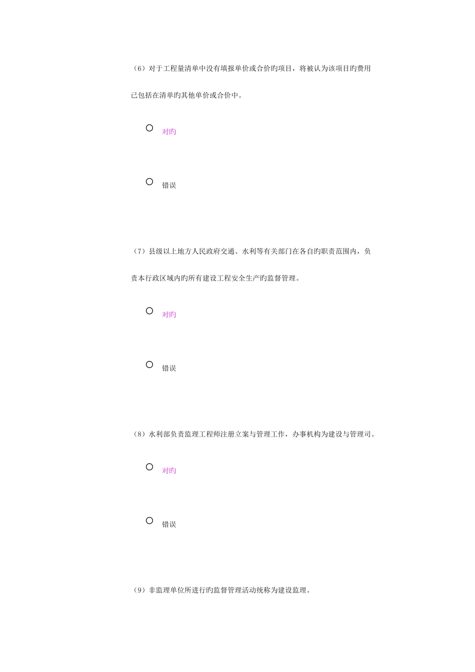 2025年水利部监理工程师继续教育客观题考试试卷87分_第3页