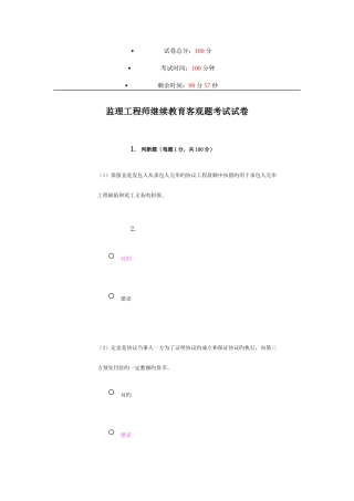 2025年水利部监理工程师继续教育客观题考试试卷87分