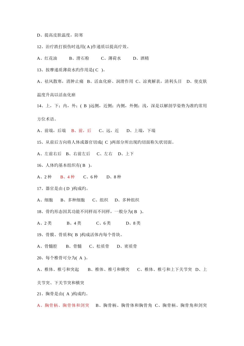 2025年新版保健按摩师中级理论考试模拟题_第2页