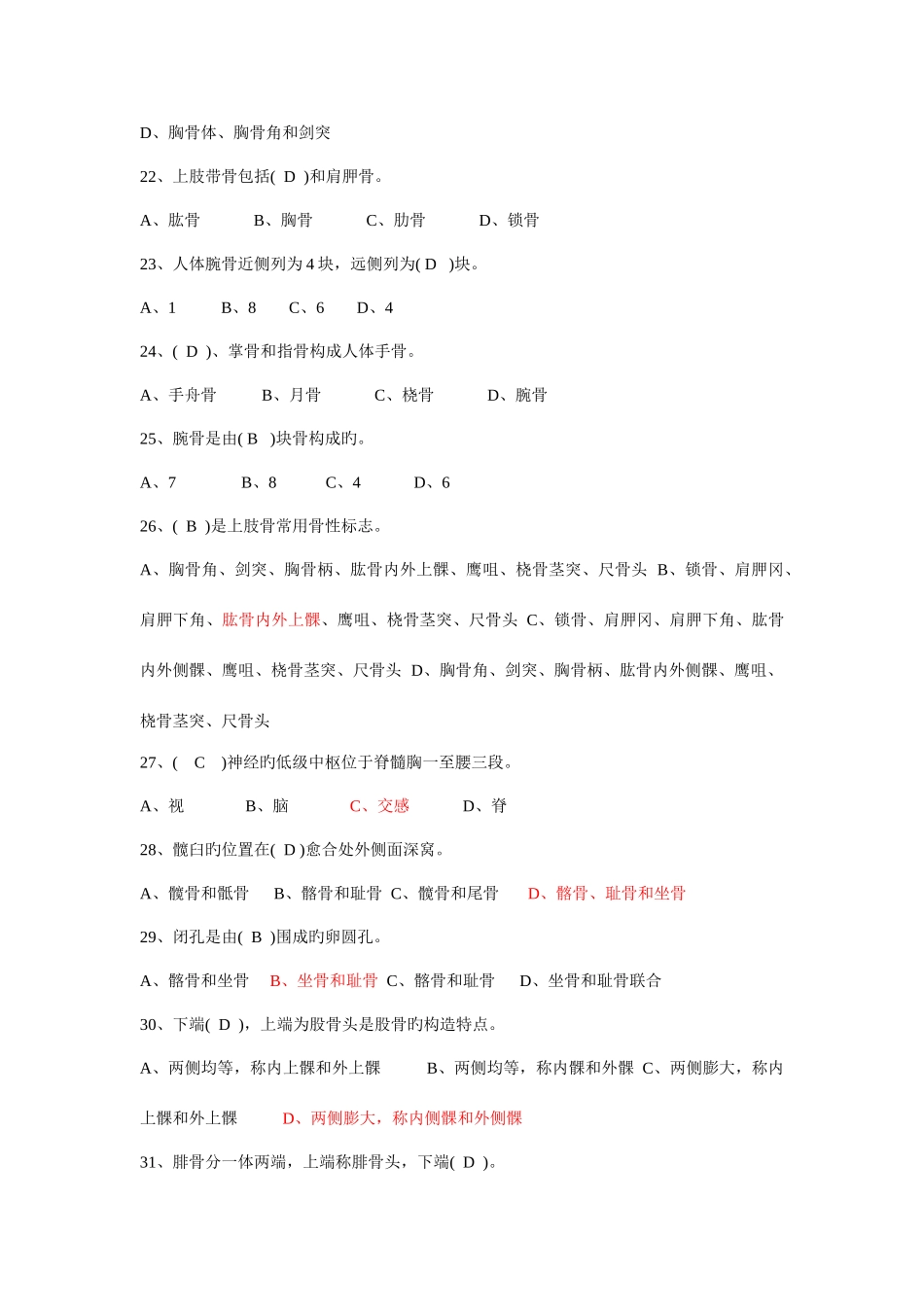 2025年新版保健按摩师中级理论考试模拟题_第3页