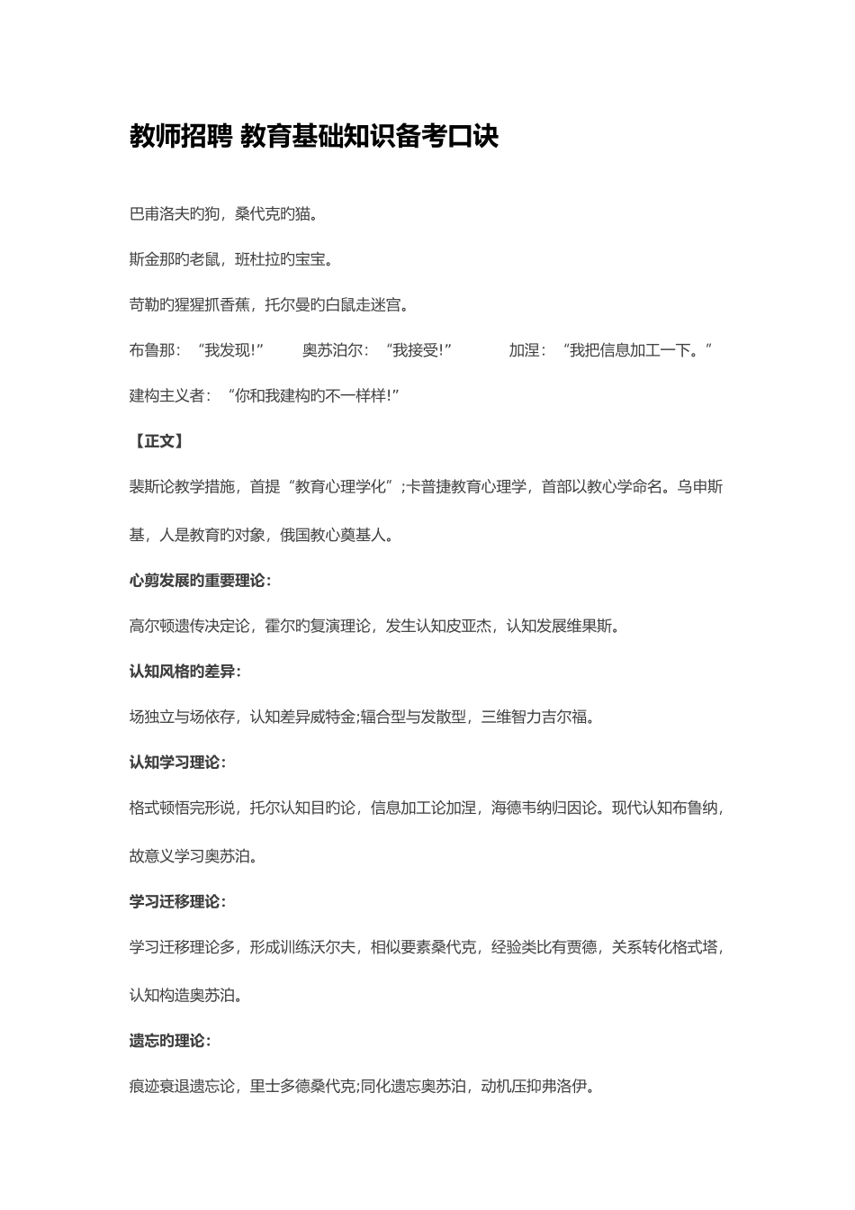 2025年教师招聘教育基础知识备考口诀_第1页