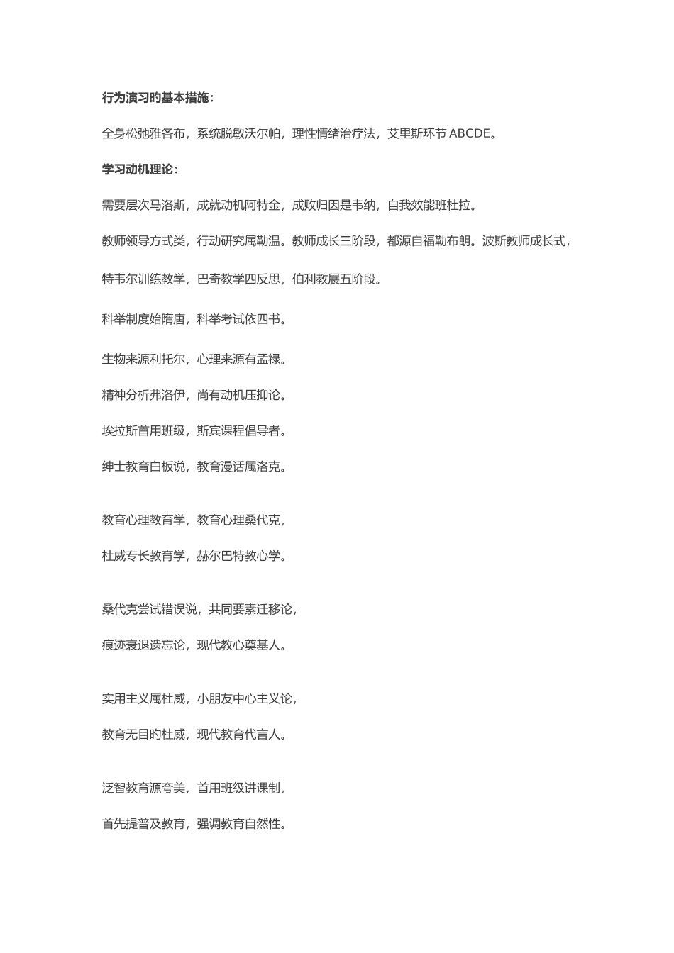 2025年教师招聘教育基础知识备考口诀_第2页