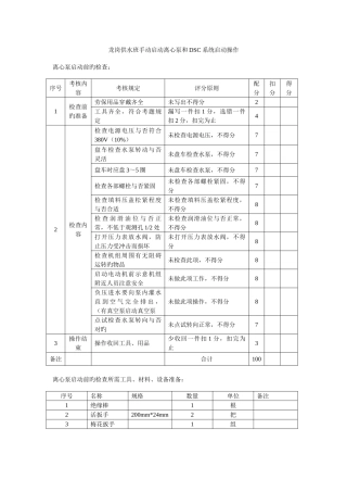 2025年水厂技能竞赛实际操作题讲解