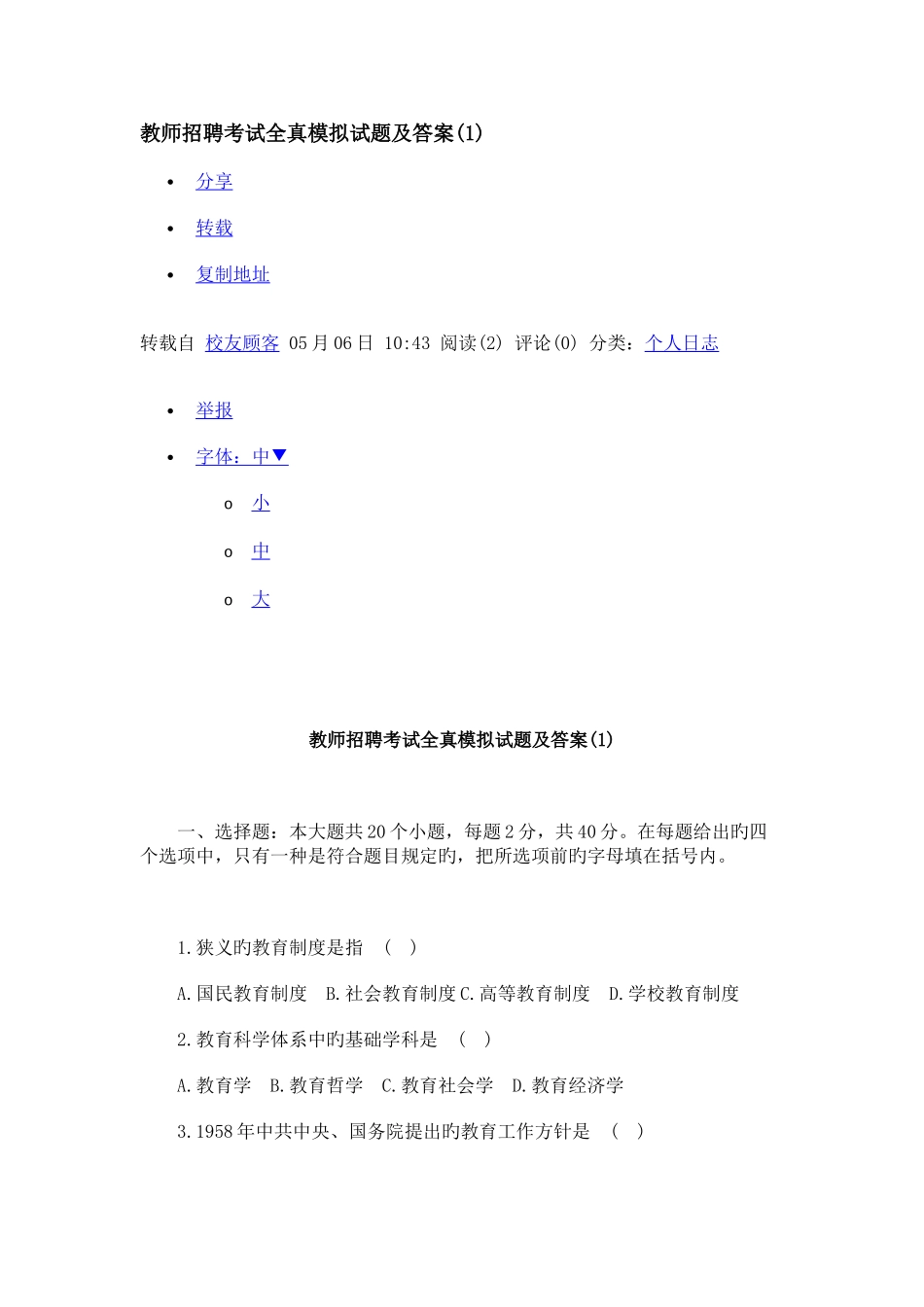 2025年教师招聘考试全真模拟试题及答案_第1页