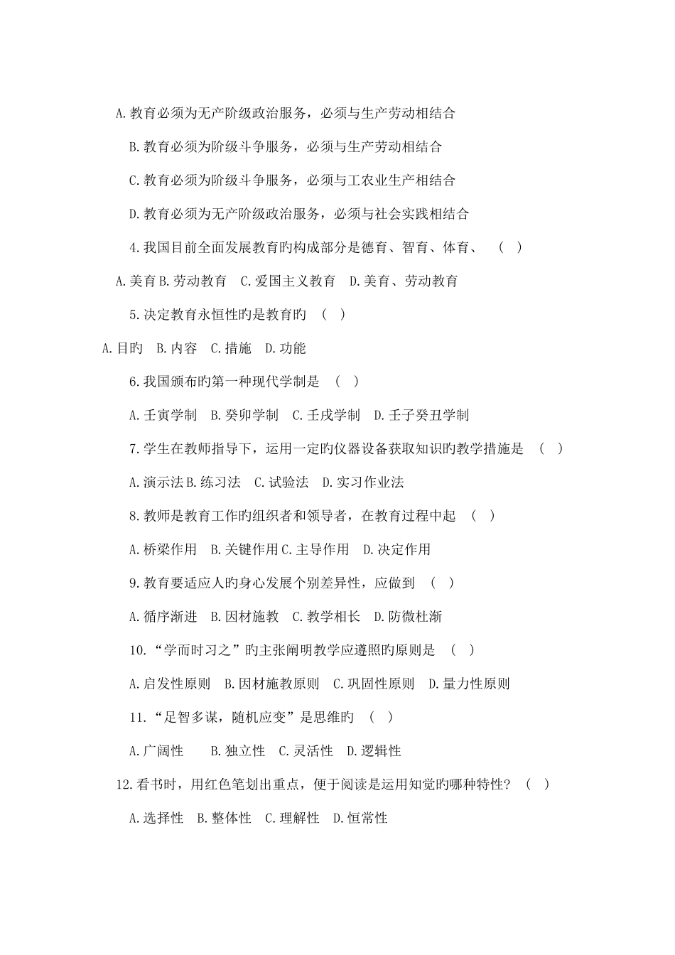 2025年教师招聘考试全真模拟试题及答案_第2页