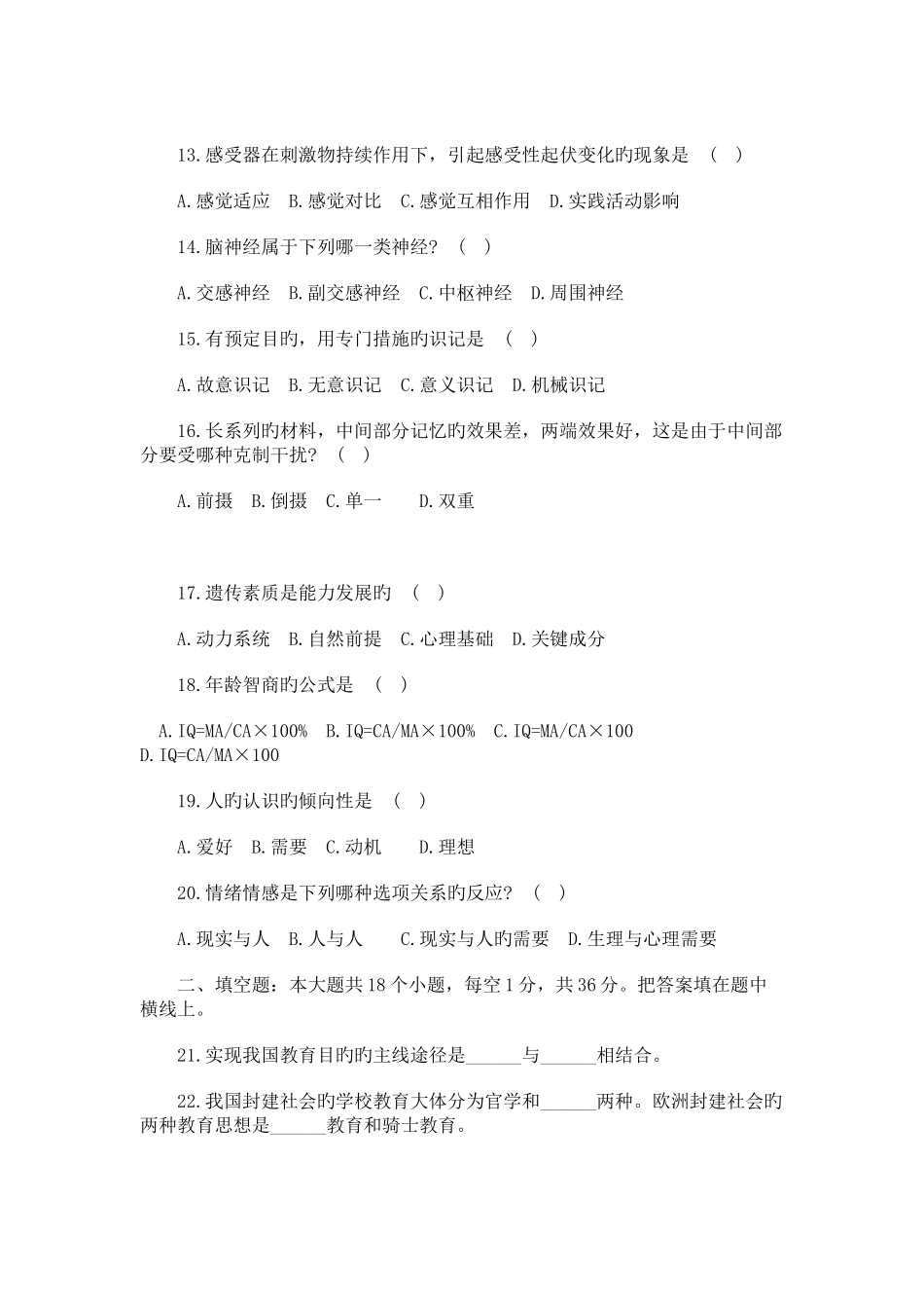 2025年教师招聘考试全真模拟试题及答案_第3页