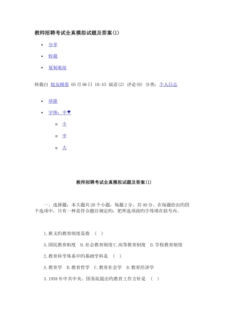 2025年教师招聘考试全真模拟试题及答案