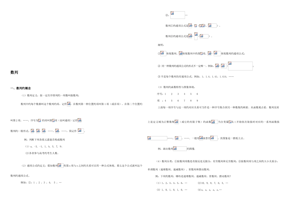 2025年数列知识点总结及题型归纳_第1页