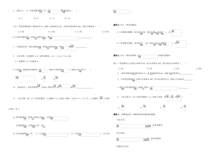 2025年数列知识点总结及题型归纳_第3页