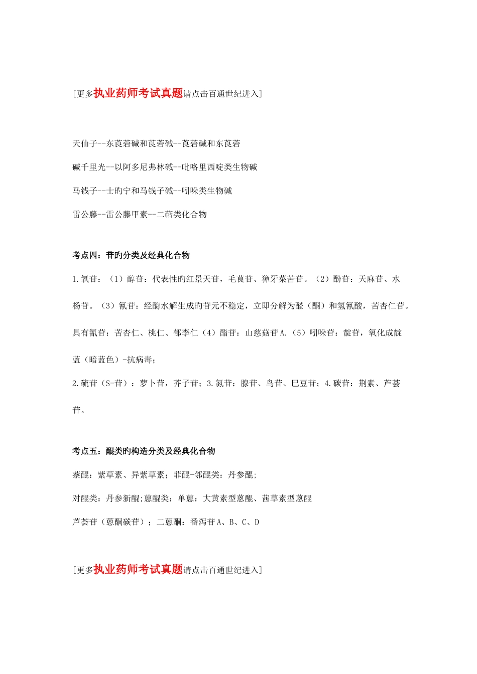 2025年执业药师考试中药学一常见考点汇总_第3页