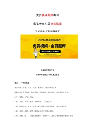 2025年执业药师考试中药学一常见考点汇总