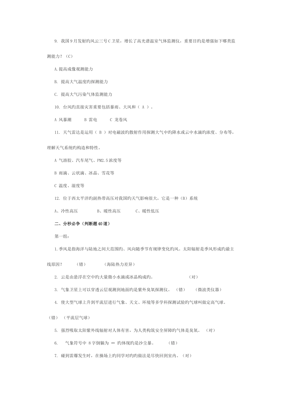 2025年气象知识竞赛决赛试题_第2页