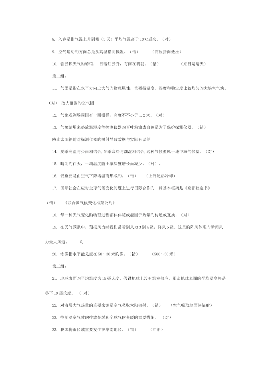 2025年气象知识竞赛决赛试题_第3页