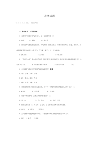 2025年气象知识竞赛决赛试题