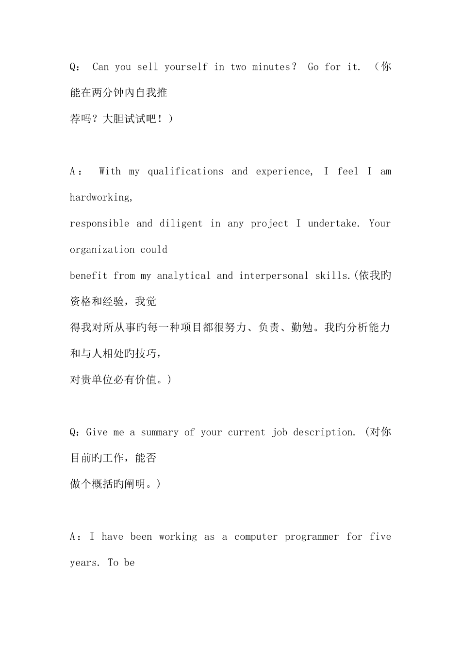 2025年面试英语大全_第1页