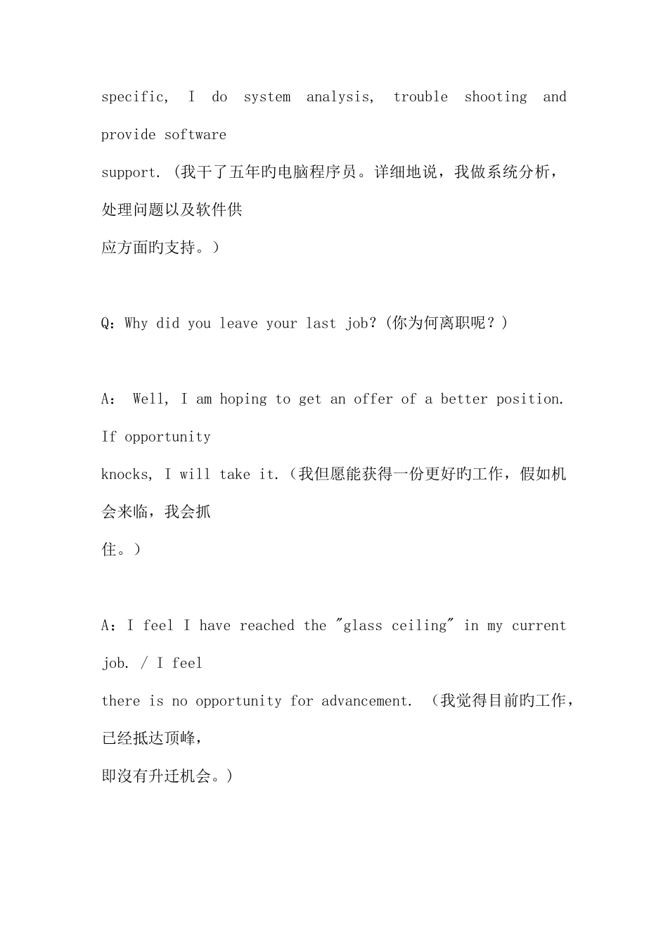 2025年面试英语大全_第2页