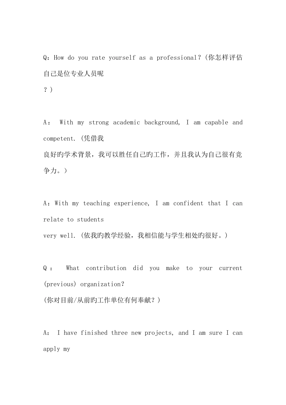 2025年面试英语大全_第3页