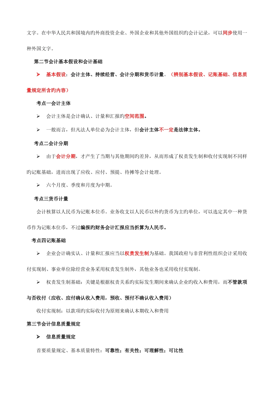2025年江苏省会计从业资格考试会计基础复习重点与机考题库_第2页