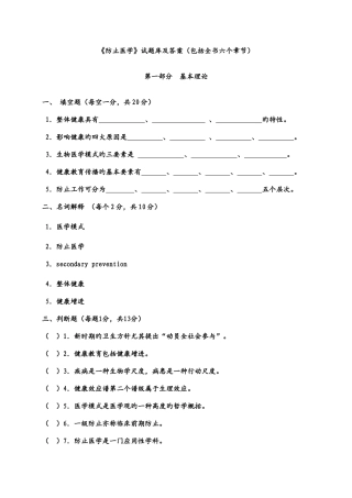 2025年新版预防医学试题库及答案