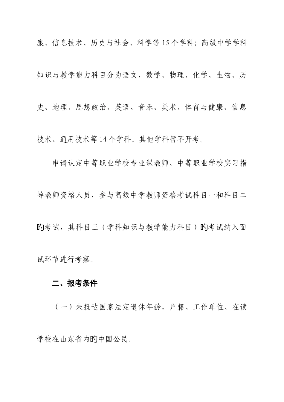 2025年山东下半年中小学教师资格考试_第3页