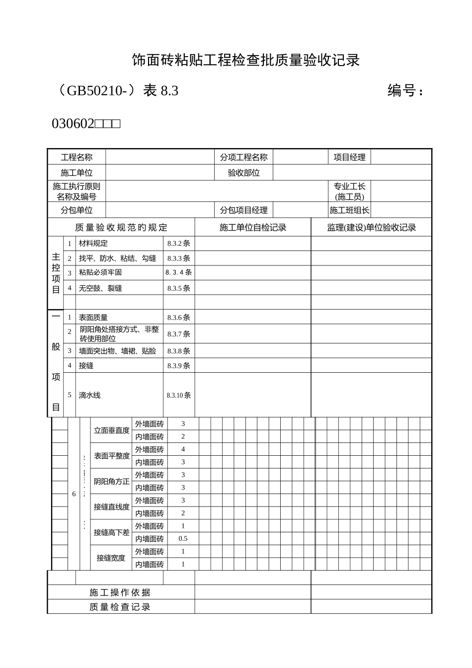 2025年检验批质量验收记录全套工程用_第1页