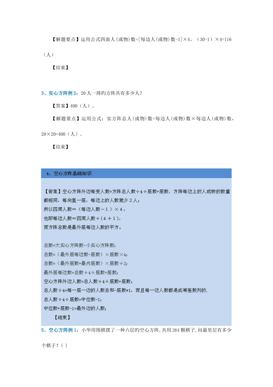 2025年方阵问题公务员考试数学运算基础详解_第2页
