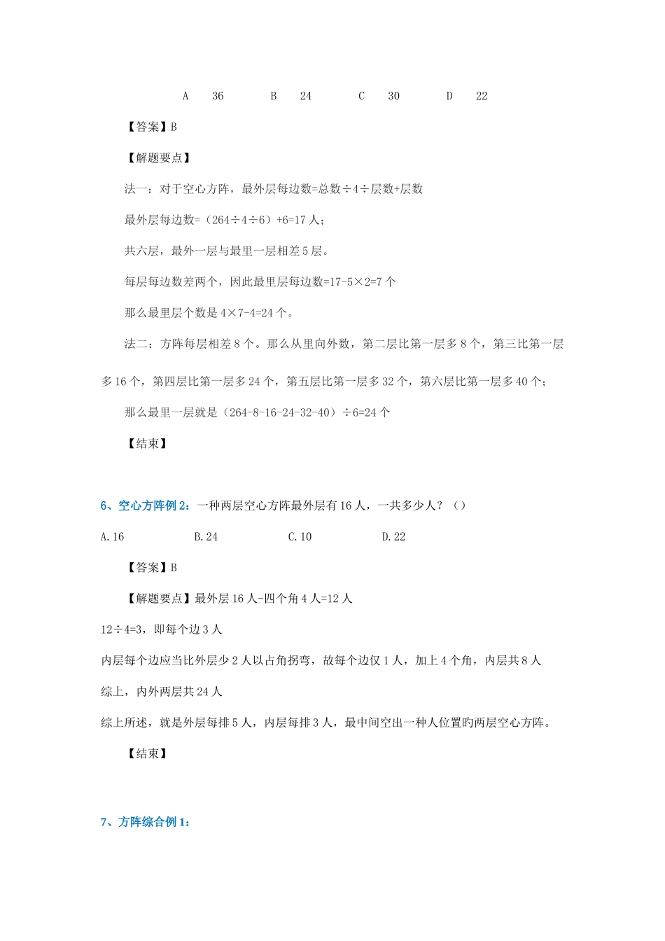 2025年方阵问题公务员考试数学运算基础详解_第3页