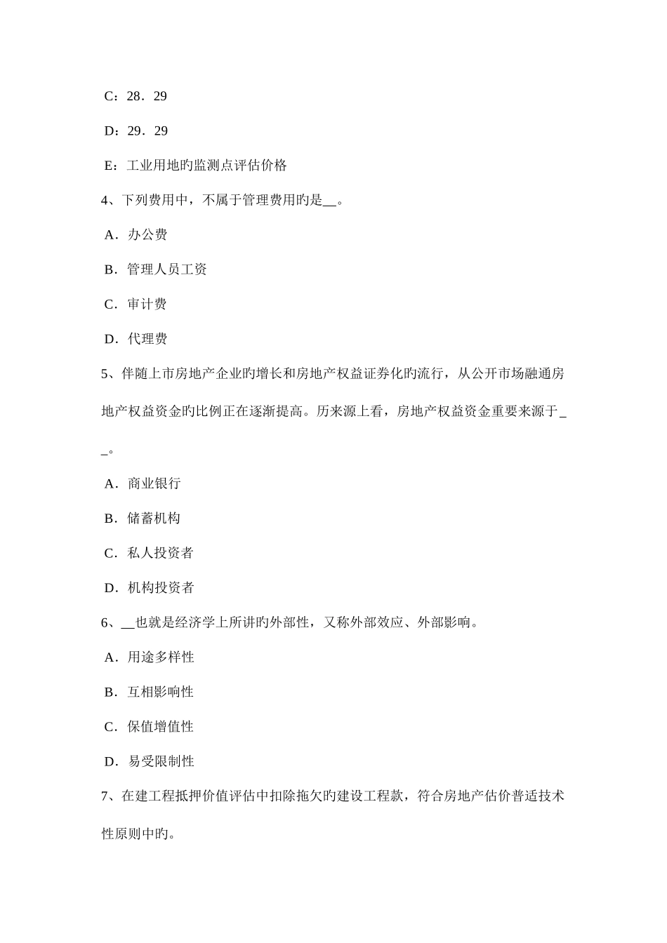 2025年江苏省下半年房地产估价师案例与分析商业房地产市场调查研究报告内容构成考试试卷_第2页