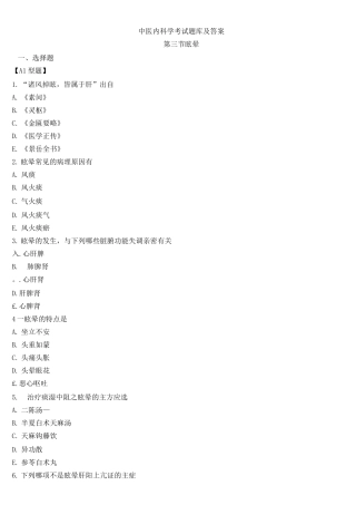 2025年中医内科学考试题库及答案
