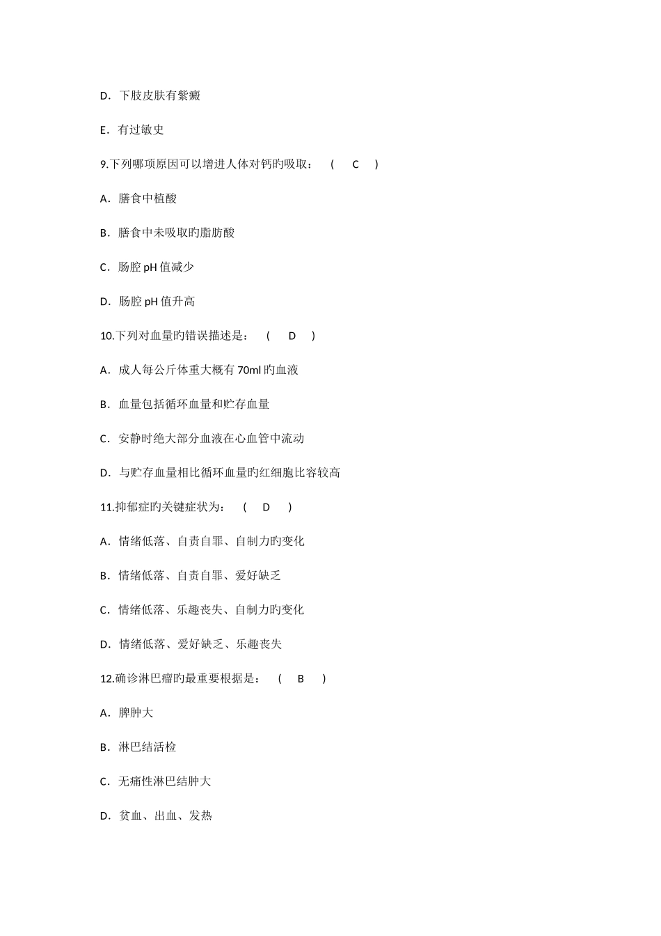 2025年护理资格知识药物产生副作用的剂量理论考试试题及答案_第3页