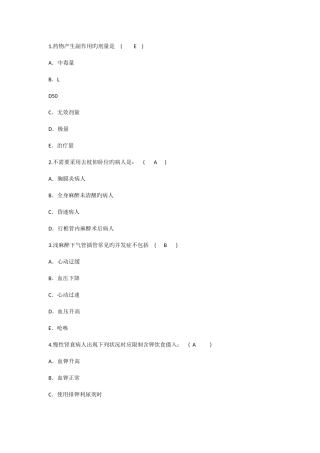 2025年护理资格知识药物产生副作用的剂量理论考试试题及答案