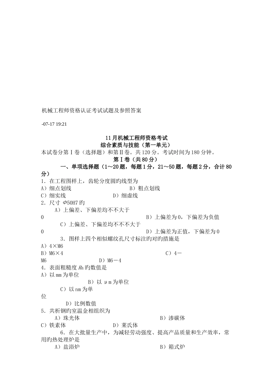 2025年机械工程师资格考试资料_第1页