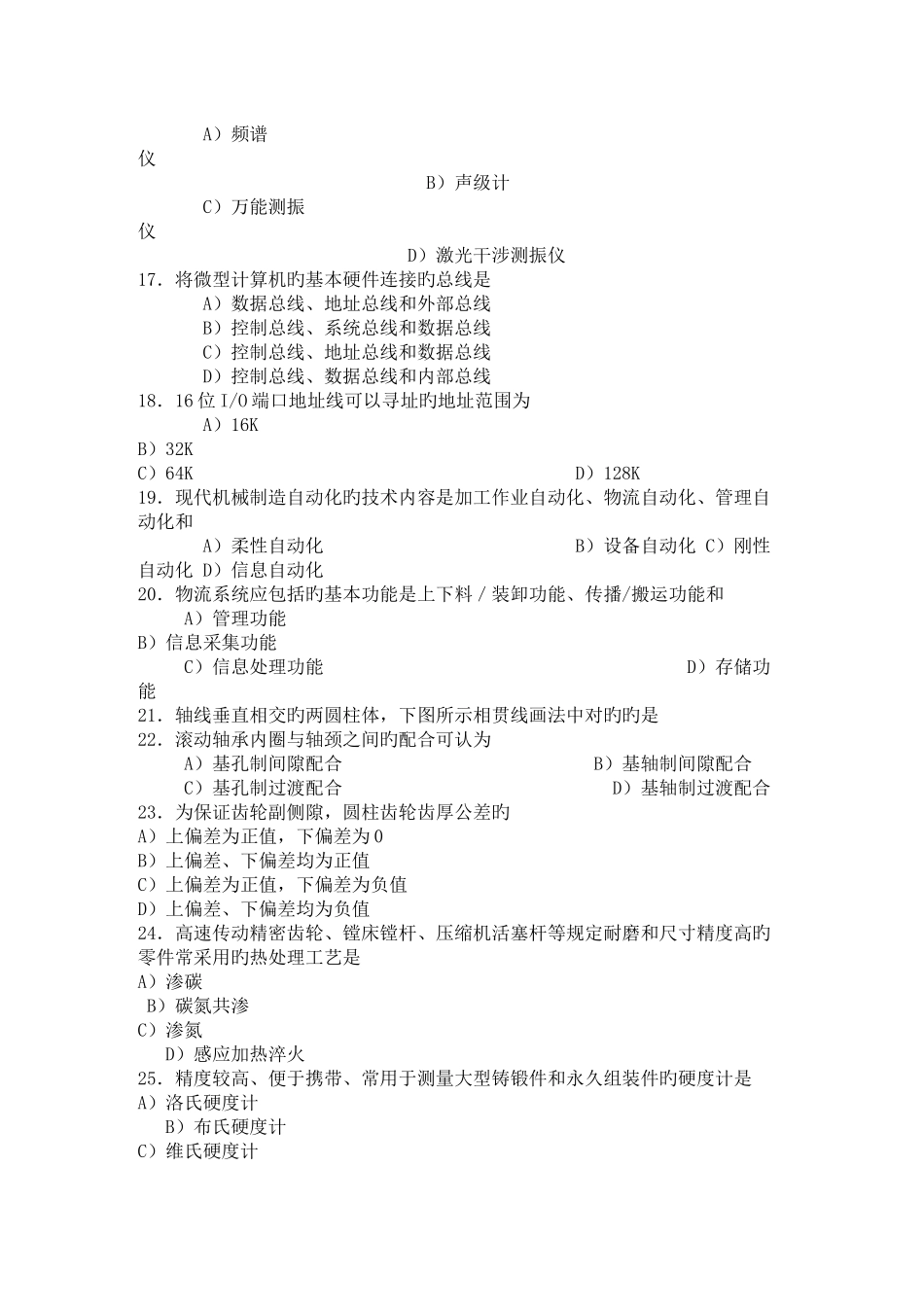2025年机械工程师资格考试资料_第3页