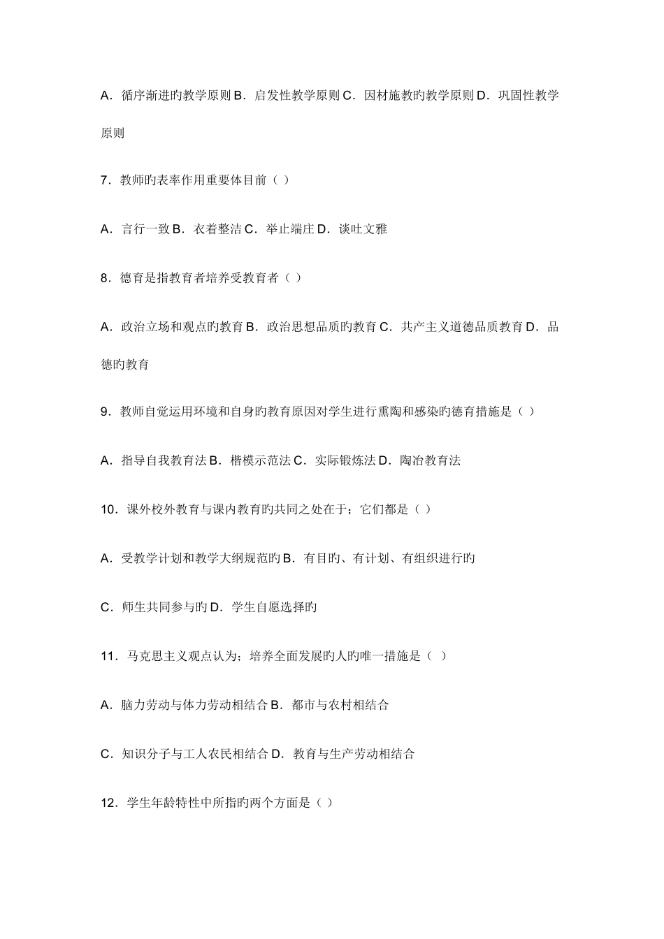 2025年教师招聘考试教育学与心理学模拟试题_第2页