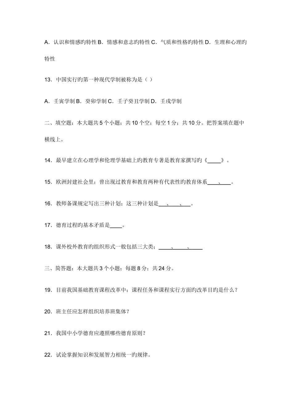 2025年教师招聘考试教育学与心理学模拟试题_第3页
