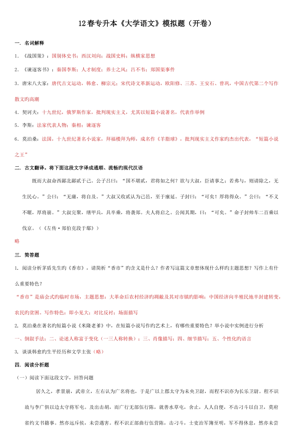 2025年春专升本大学语文模拟题开卷_第1页