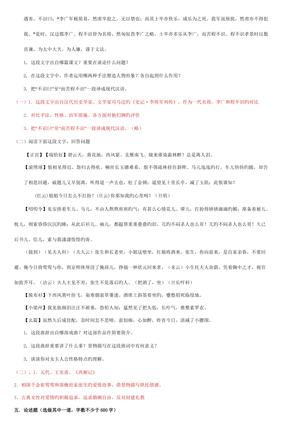 2025年春专升本大学语文模拟题开卷_第2页