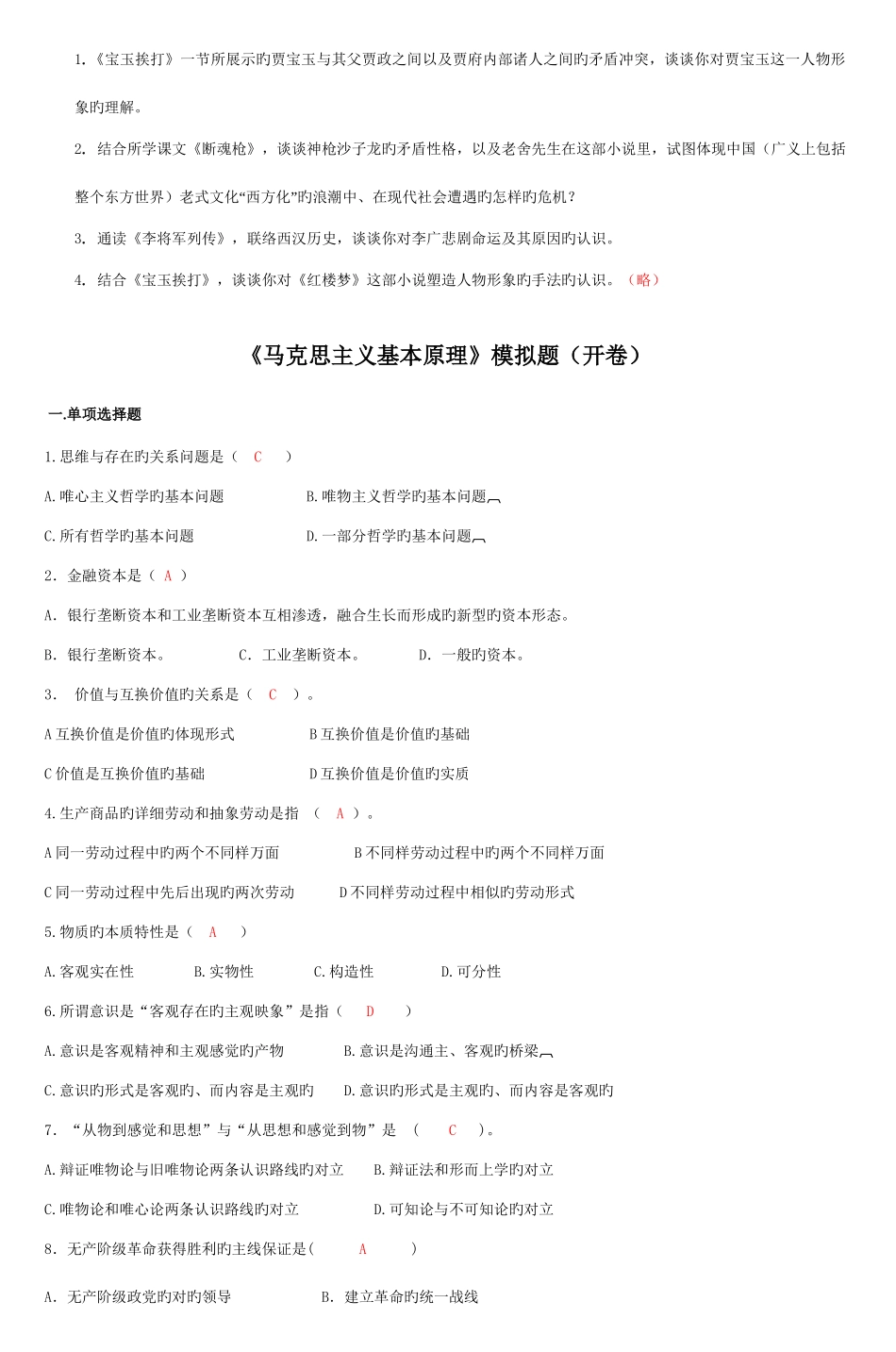 2025年春专升本大学语文模拟题开卷_第3页