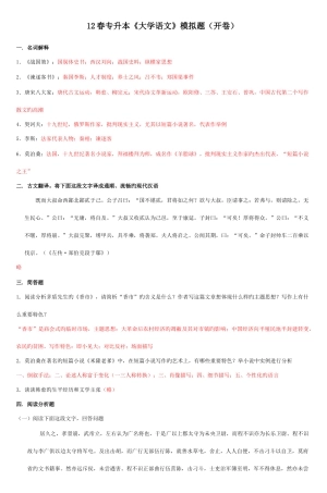2025年春专升本大学语文模拟题开卷