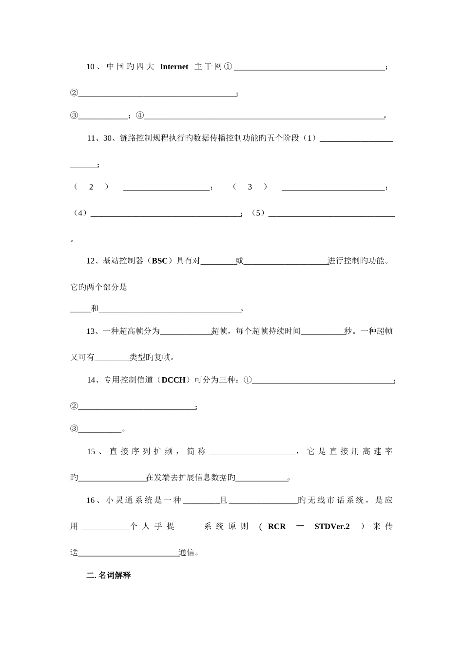 2025年智能楼宇管理师职业资格考试试题_第2页