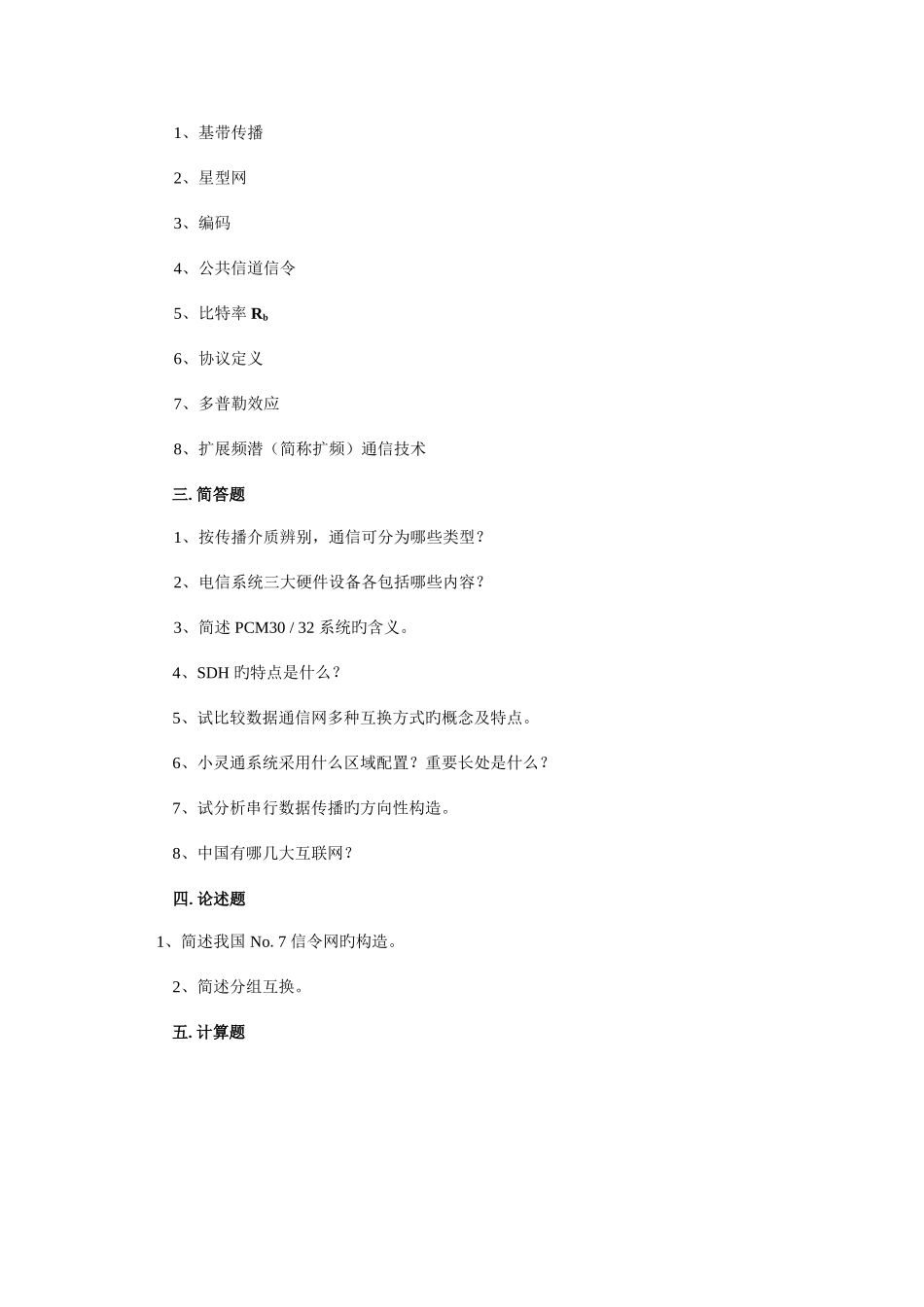2025年智能楼宇管理师职业资格考试试题_第3页