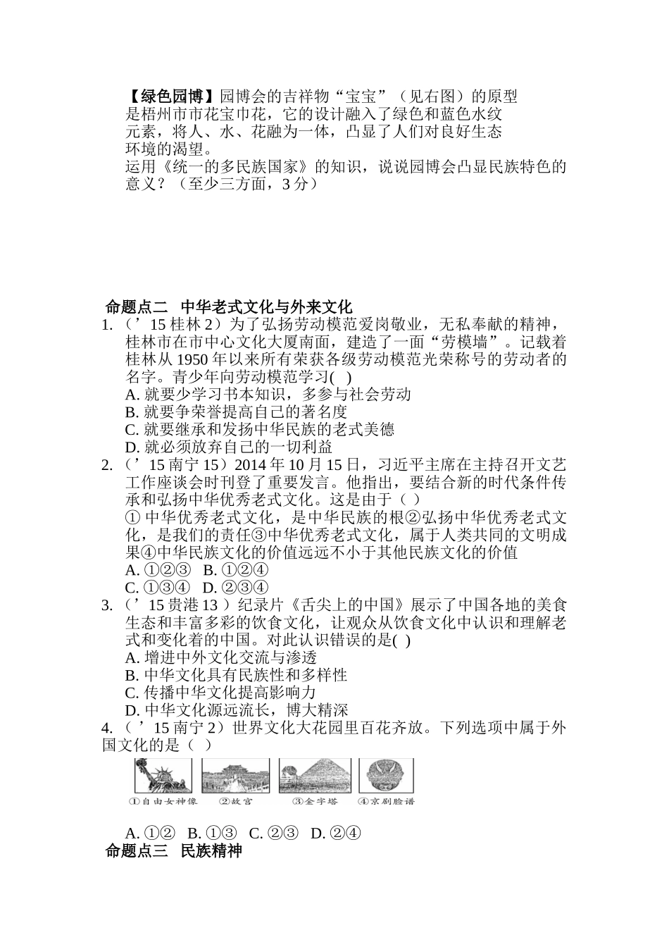 2025年中考政治课时知识点复习题_第2页