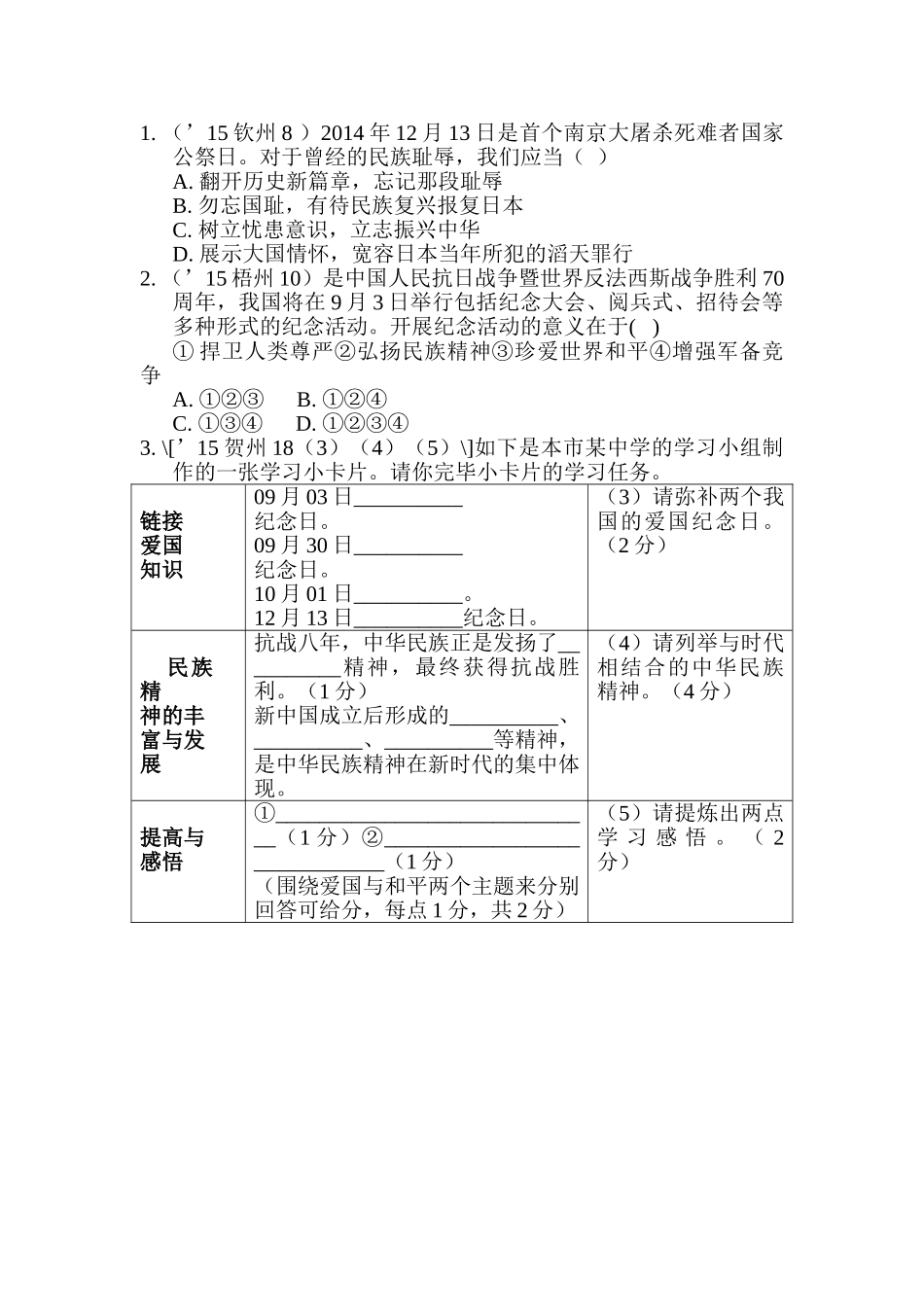 2025年中考政治课时知识点复习题_第3页
