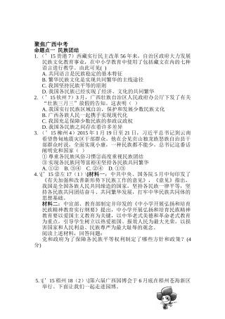 2025年中考政治课时知识点复习题