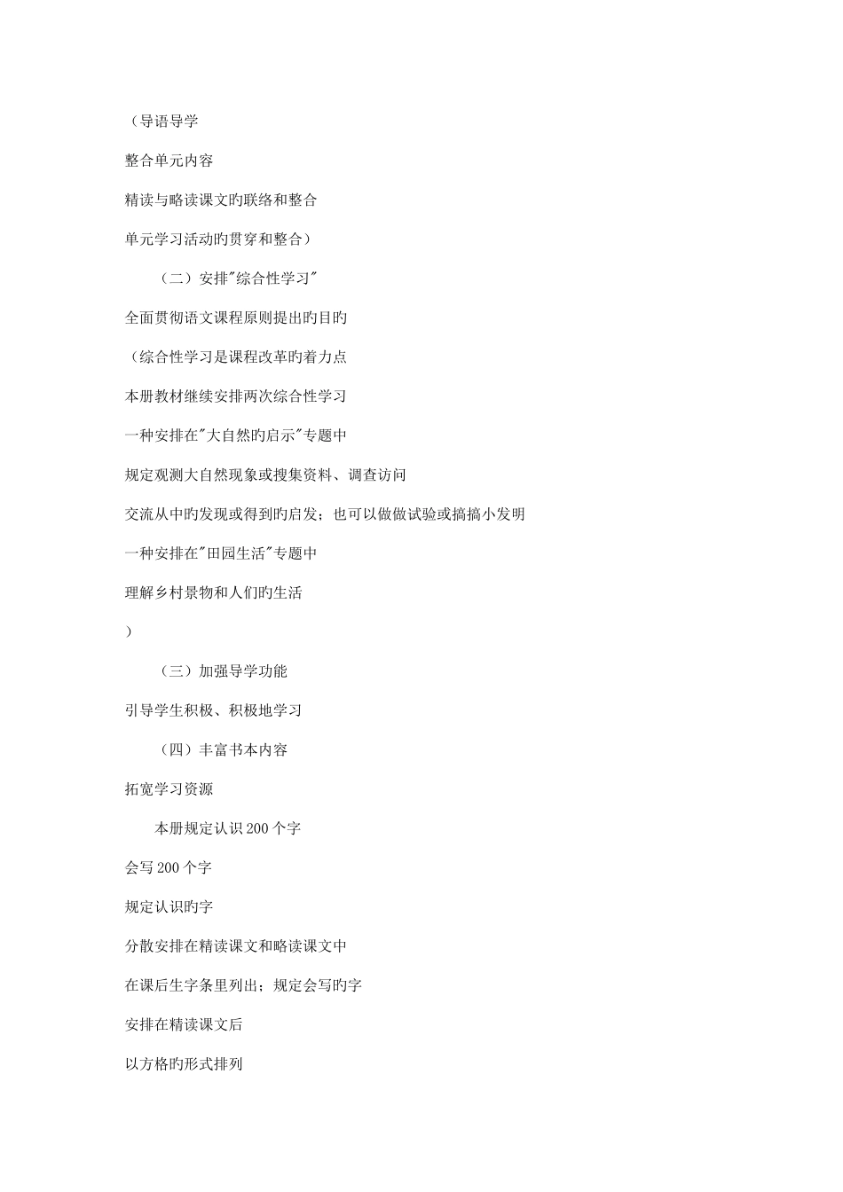 2025年新课标人教版四年级下册语文全册教案_第2页