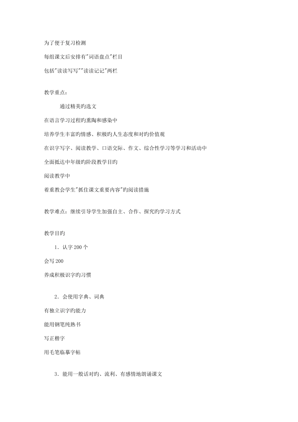 2025年新课标人教版四年级下册语文全册教案_第3页